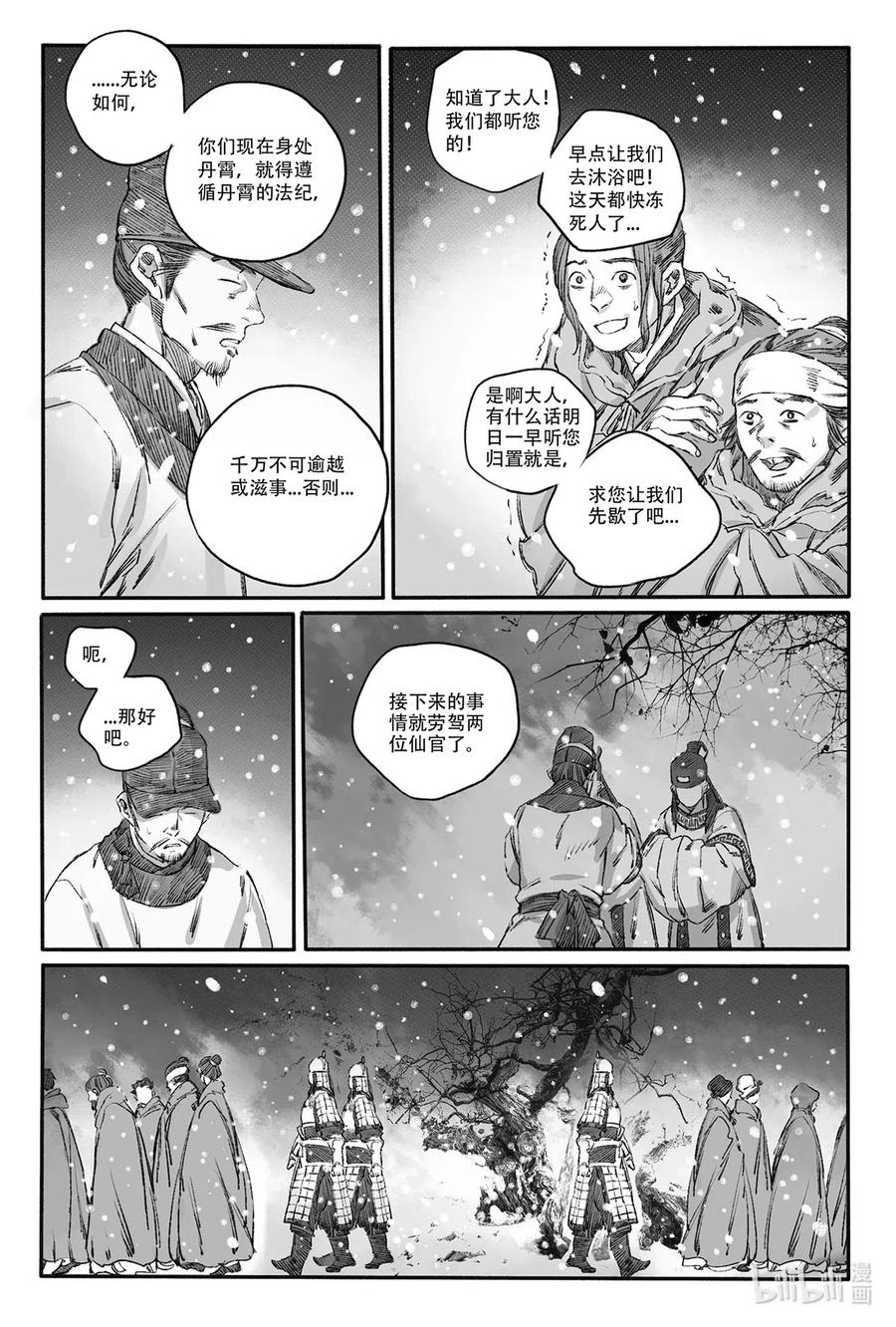 《若风之声》10 婉芝闯祸+晟星初到云泉 第35页