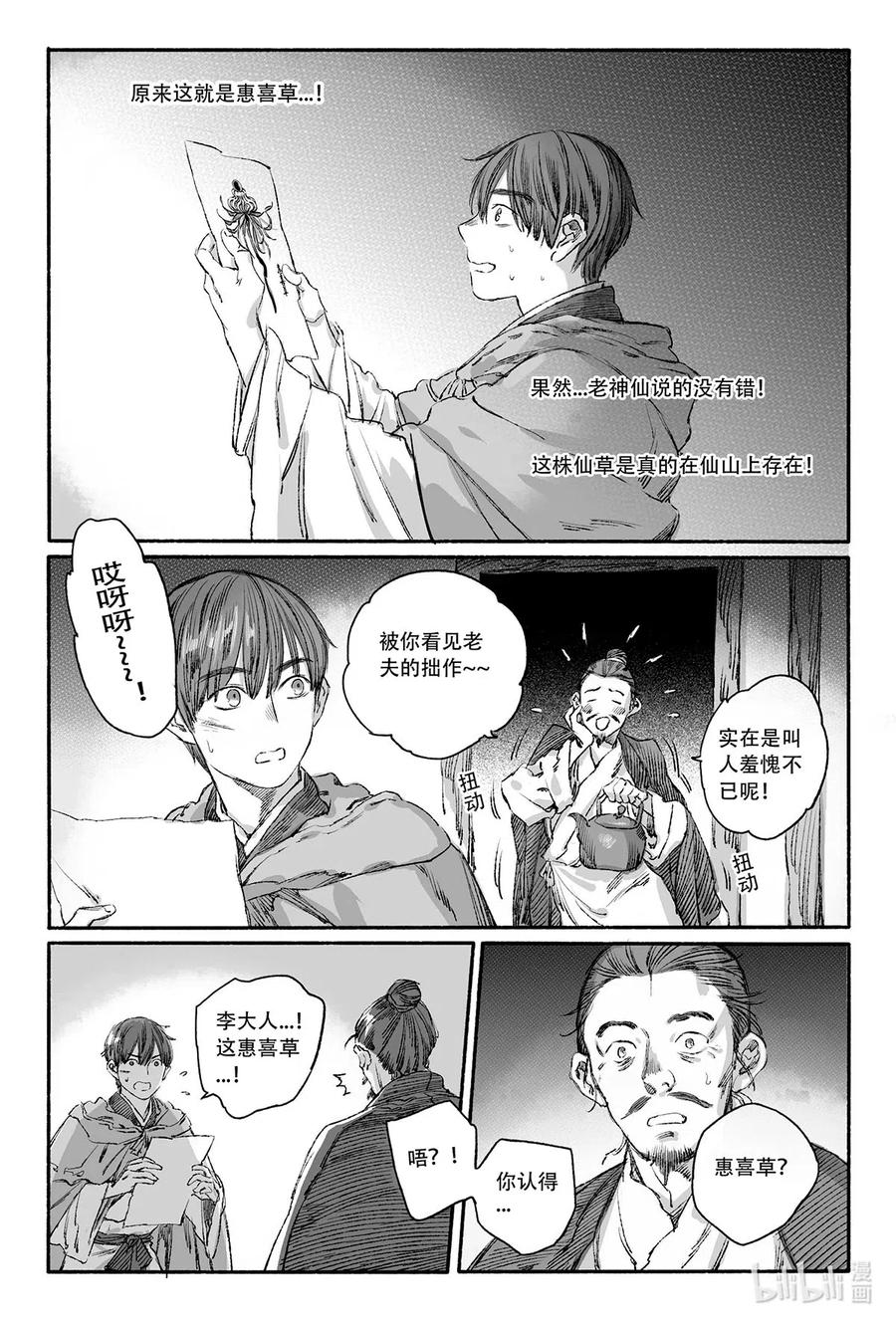 《若风之声》10 婉芝闯祸+晟星初到云泉 第50页
