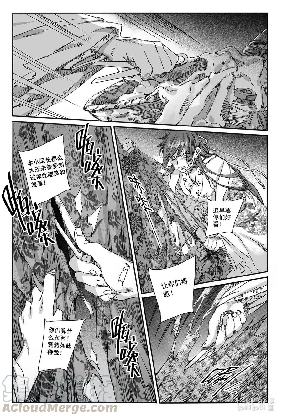《若风之声》10 婉芝闯祸+晟星初到云泉 第13页