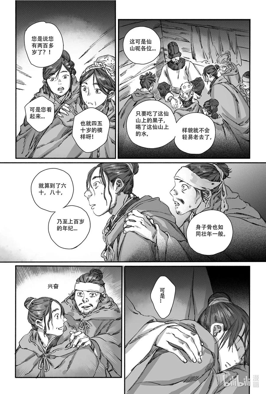 《若风之声》10 婉芝闯祸+晟星初到云泉 第26页