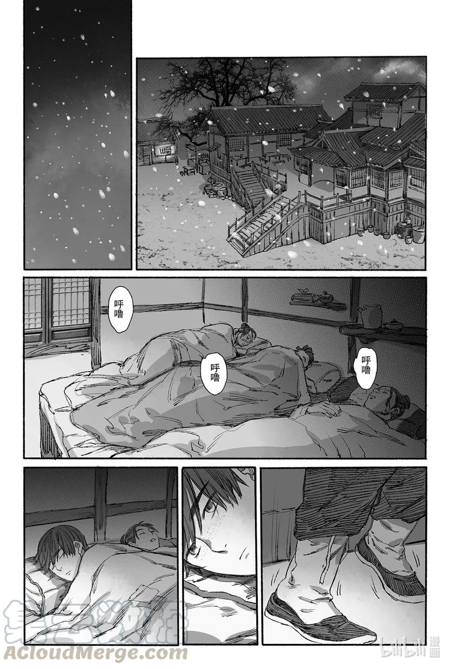 《若风之声》10 婉芝闯祸+晟星初到云泉 第43页