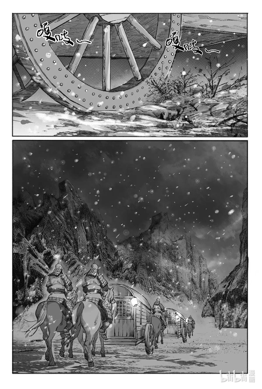 《若风之声》10 婉芝闯祸+晟星初到云泉 第30页