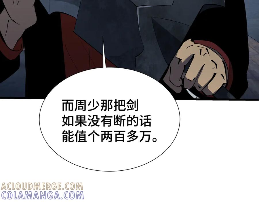 《异狱暴君：我的影子能无限进化》第9话 狼狈为奸 第97页
