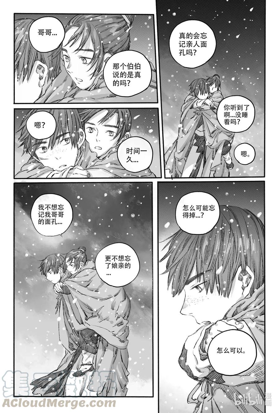 《若风之声》10 婉芝闯祸+晟星初到云泉 第37页