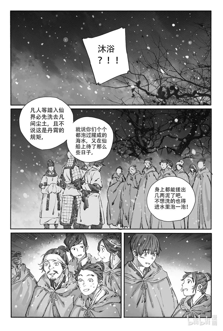 《若风之声》10 婉芝闯祸+晟星初到云泉 第33页