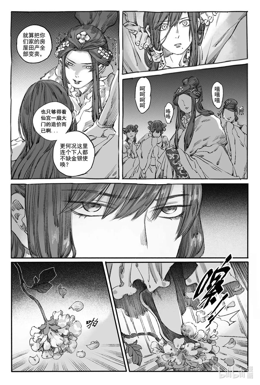 《若风之声》10 婉芝闯祸+晟星初到云泉 第12页