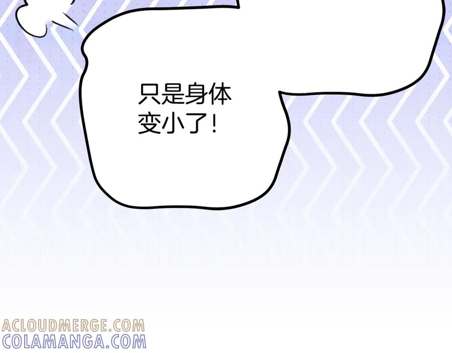 穿越成怪物太子的夫人 外传 第1话 变小的丈夫 第161页