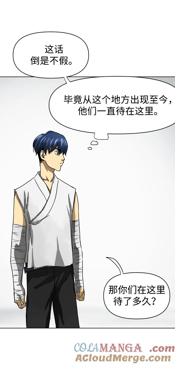 《无限升级in武林》[第126话] 两仪心功 第五章 预言 第17页