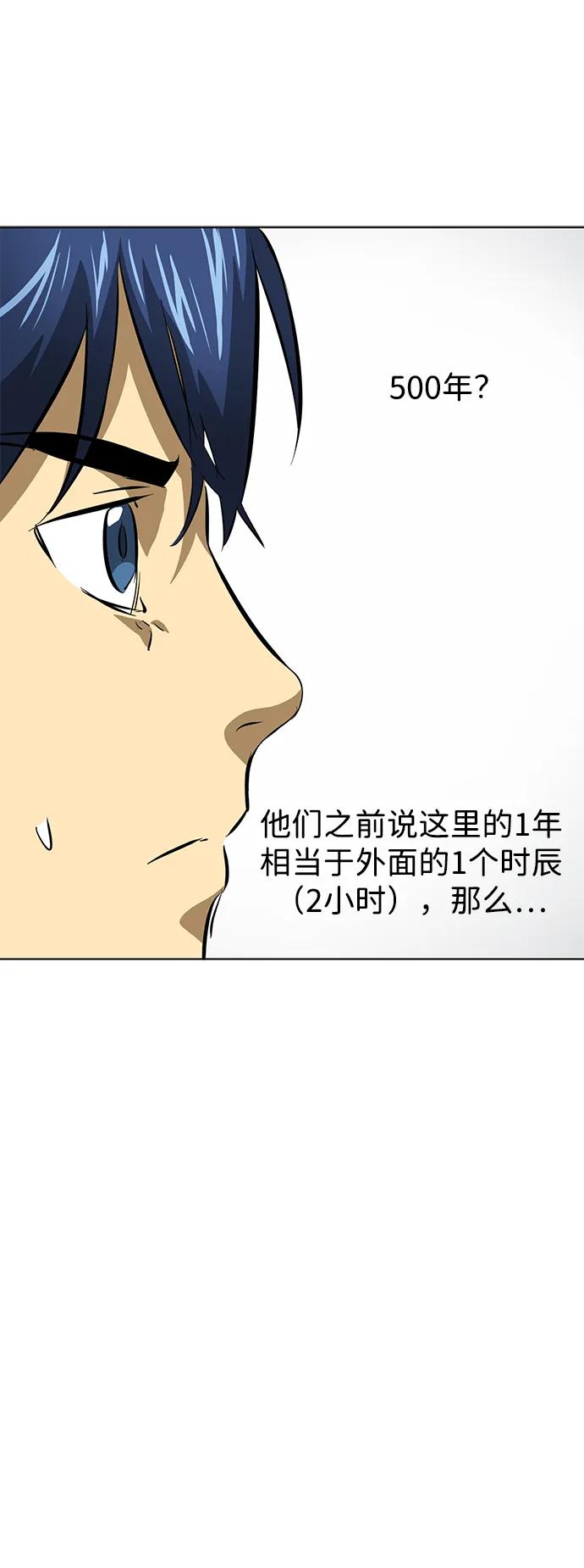 《无限升级in武林》[第126话] 两仪心功 第五章 预言 第19页