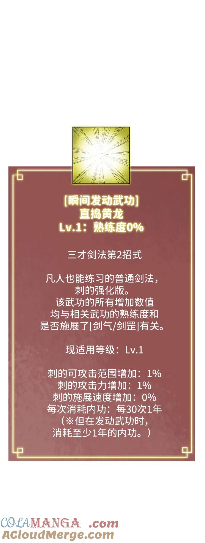 《无限升级in武林》[第126话] 两仪心功 第五章 预言 第5页