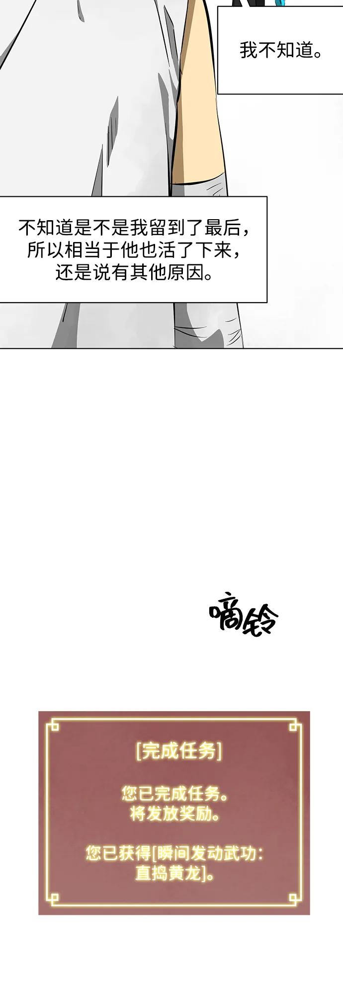 《无限升级in武林》[第126话] 两仪心功 第五章 预言 第4页