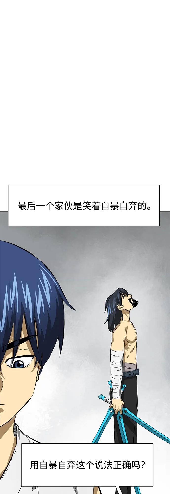 《无限升级in武林》[第126话] 两仪心功 第五章 预言 第3页