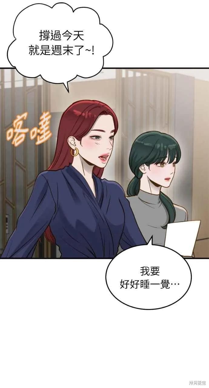 即使你知道这很疯狂 第14话 第68页