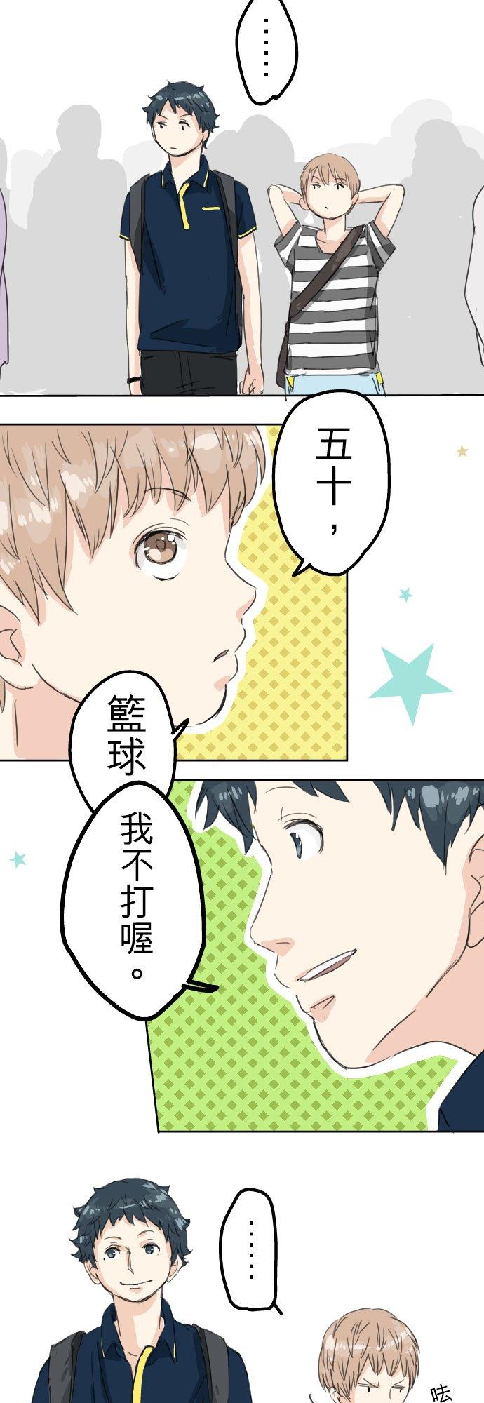 《犬系男子恋爱中》第12话 夏日 第4页