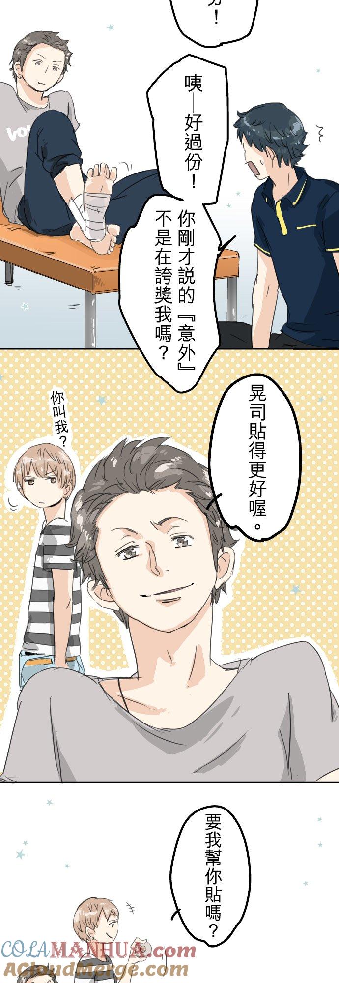 《犬系男子恋爱中》第12话 夏日 第9页