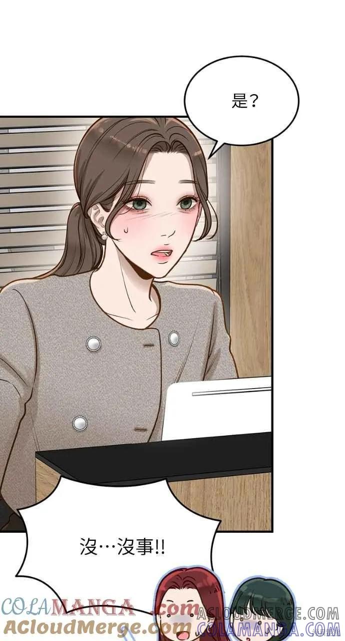 即使你知道这很疯狂 第14话 第70页