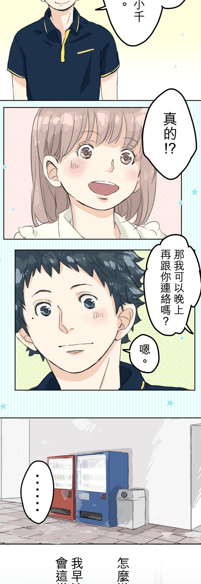 《犬系男子恋爱中》第12话 夏日 第22页