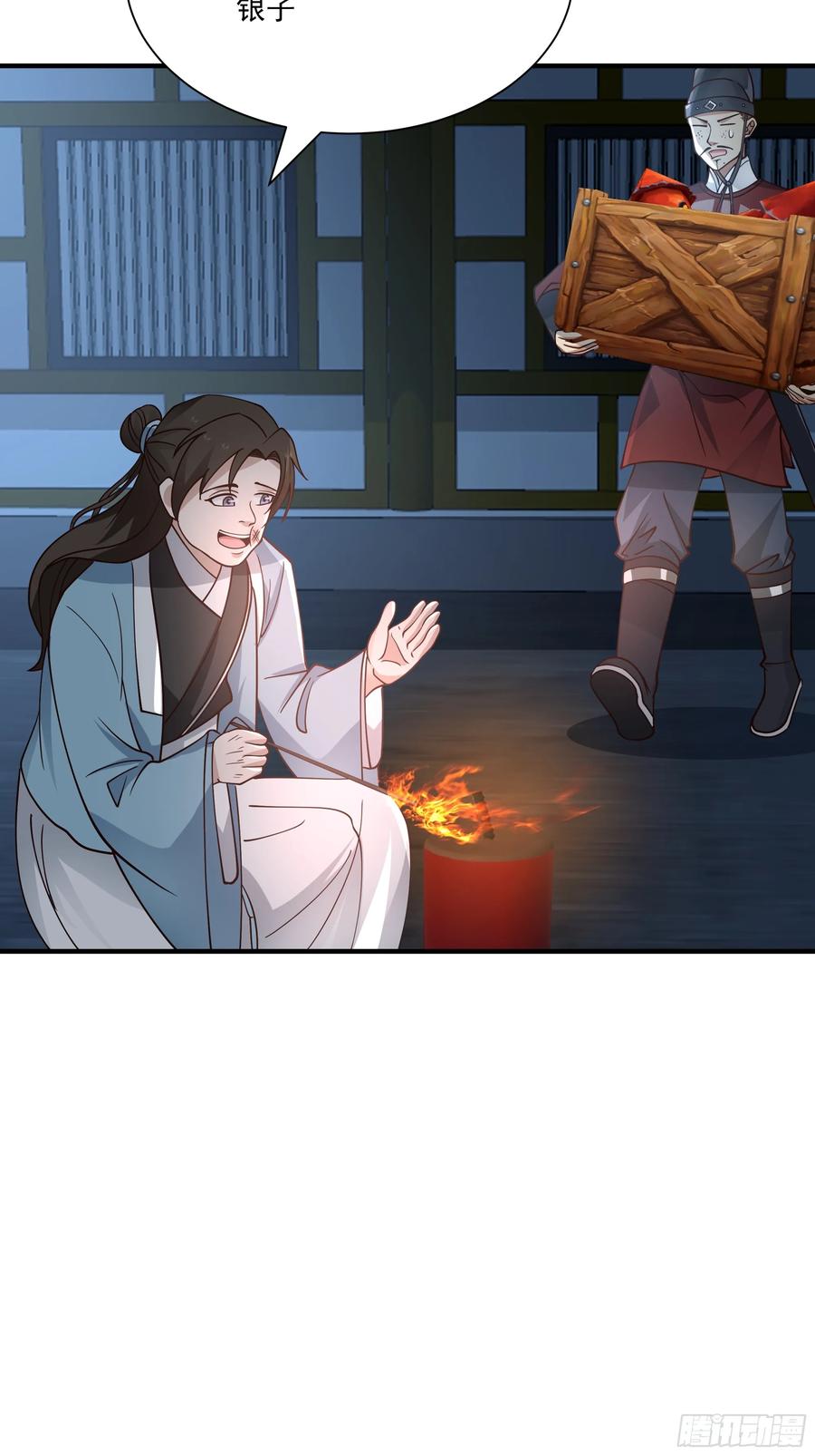 《我的夫人竟是魔教教主》安景夫妇夜游 第107页