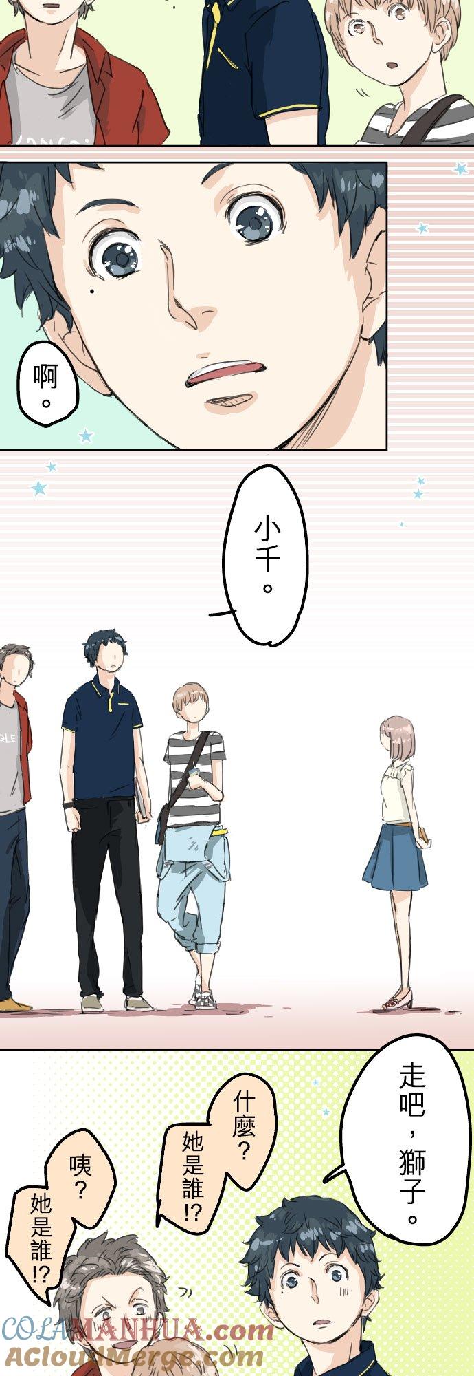 《犬系男子恋爱中》第12话 夏日 第17页