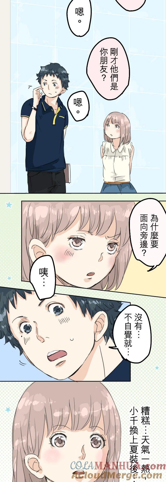 《犬系男子恋爱中》第12话 夏日 第19页