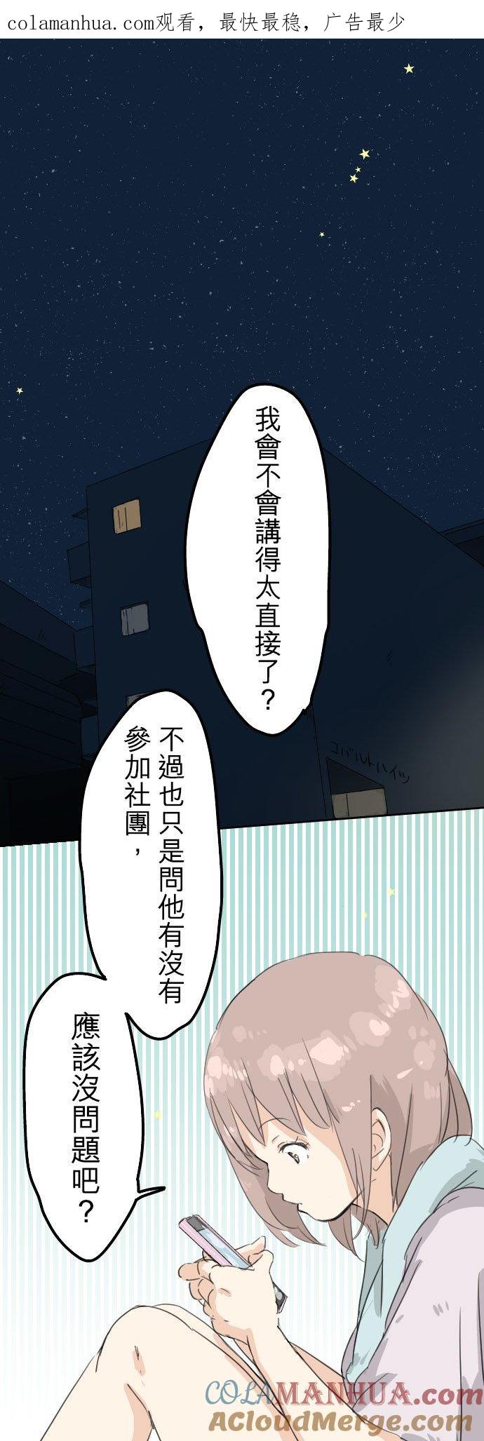 《犬系男子恋爱中》第12话 夏日 第1页