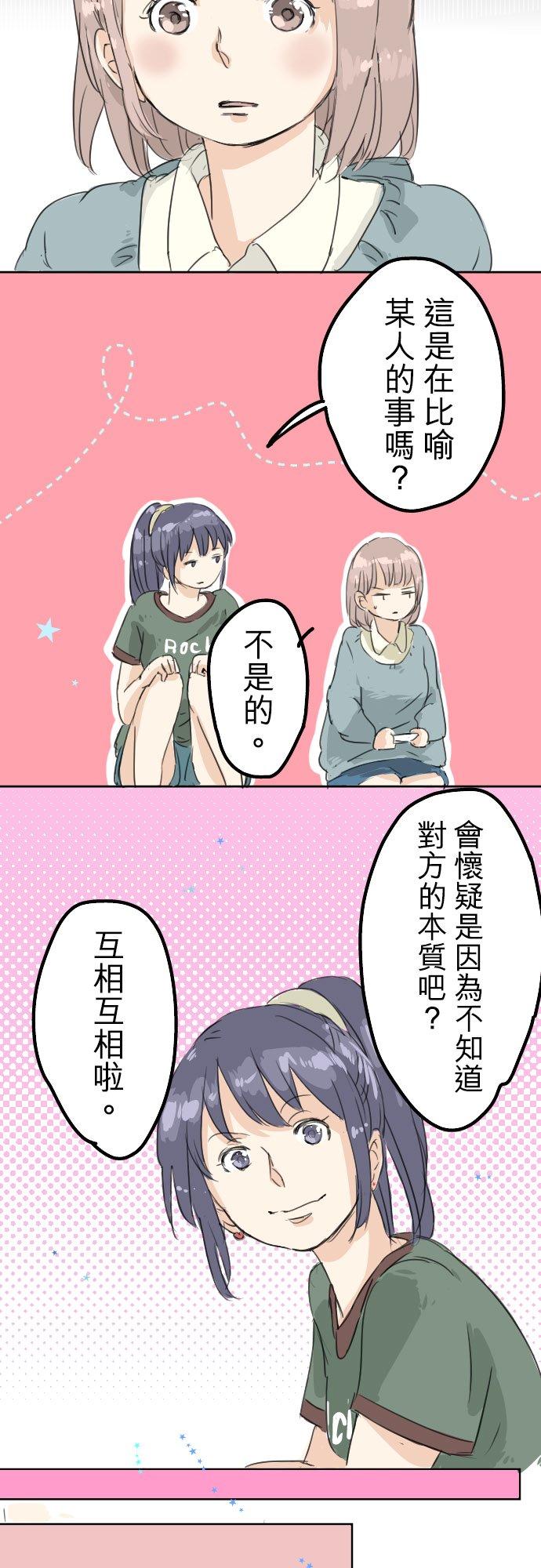 《犬系男子恋爱中》第12话 夏日 第14页
