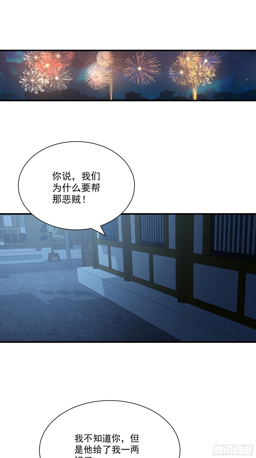 《我的夫人竟是魔教教主》安景夫妇夜游 第106页
