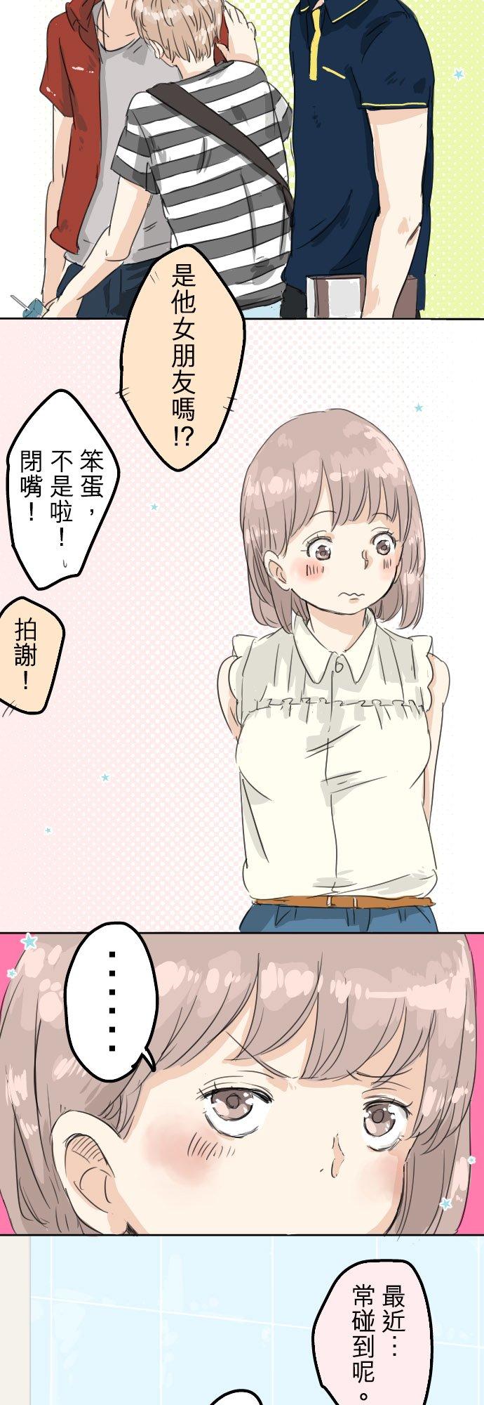 《犬系男子恋爱中》第12话 夏日 第18页