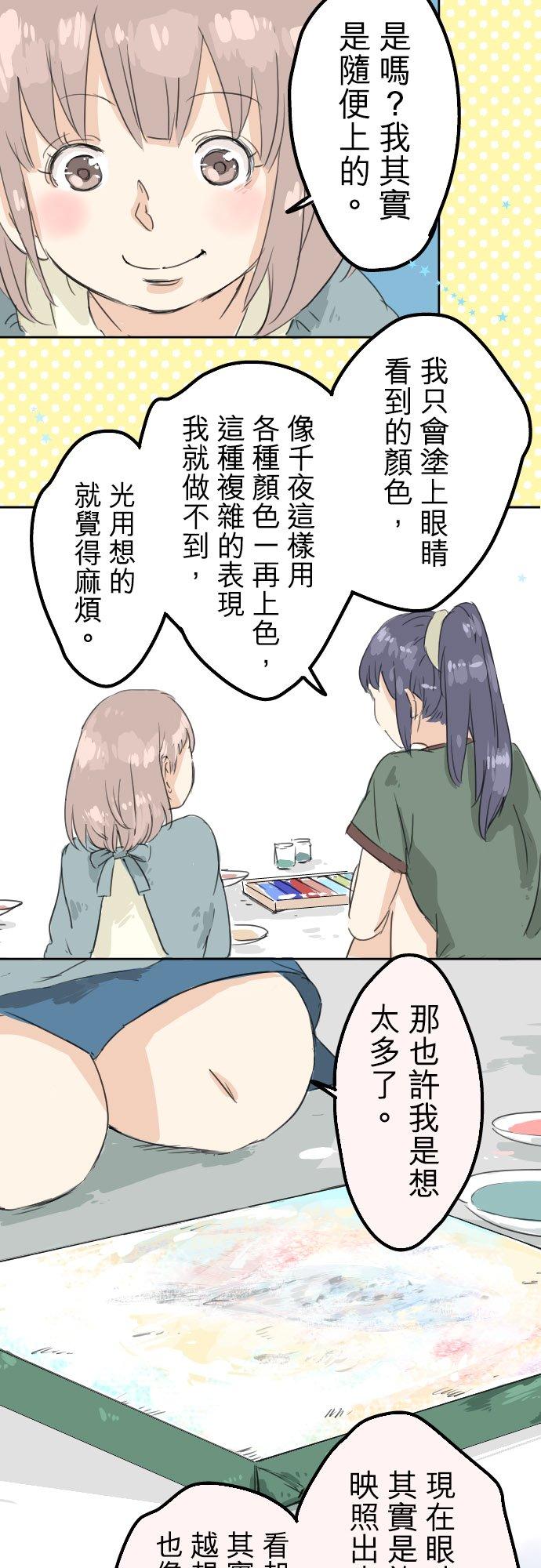《犬系男子恋爱中》第12话 夏日 第12页