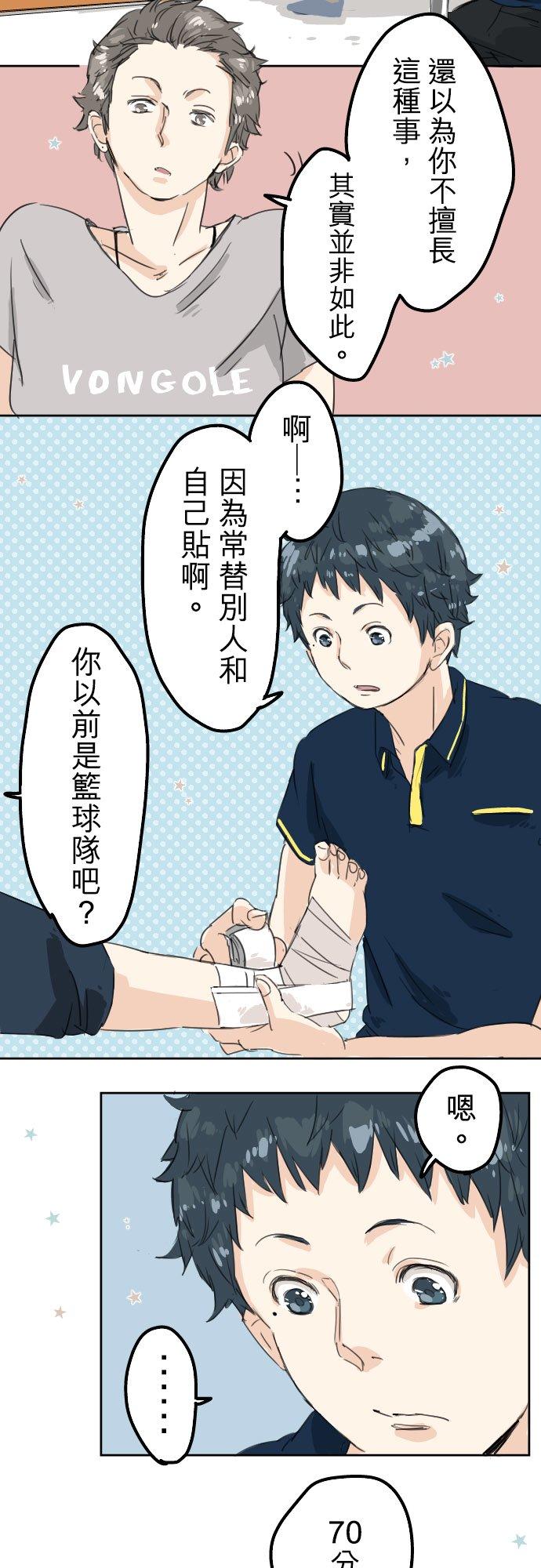 《犬系男子恋爱中》第12话 夏日 第8页