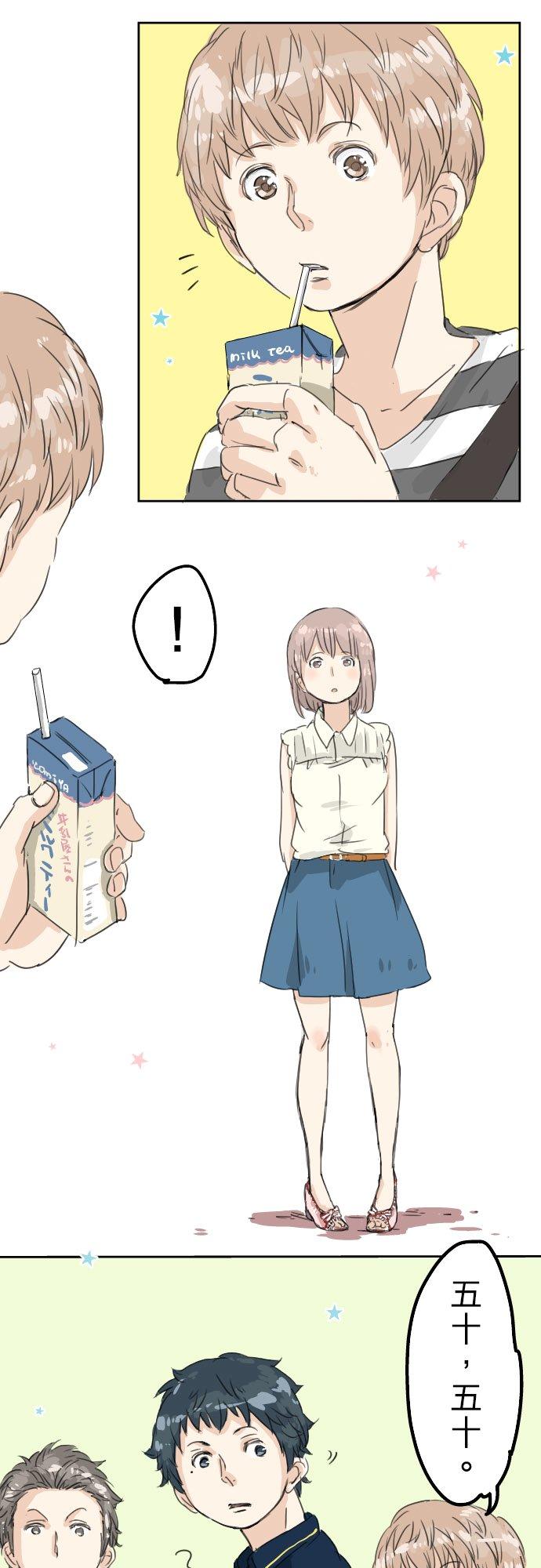 《犬系男子恋爱中》第12话 夏日 第16页