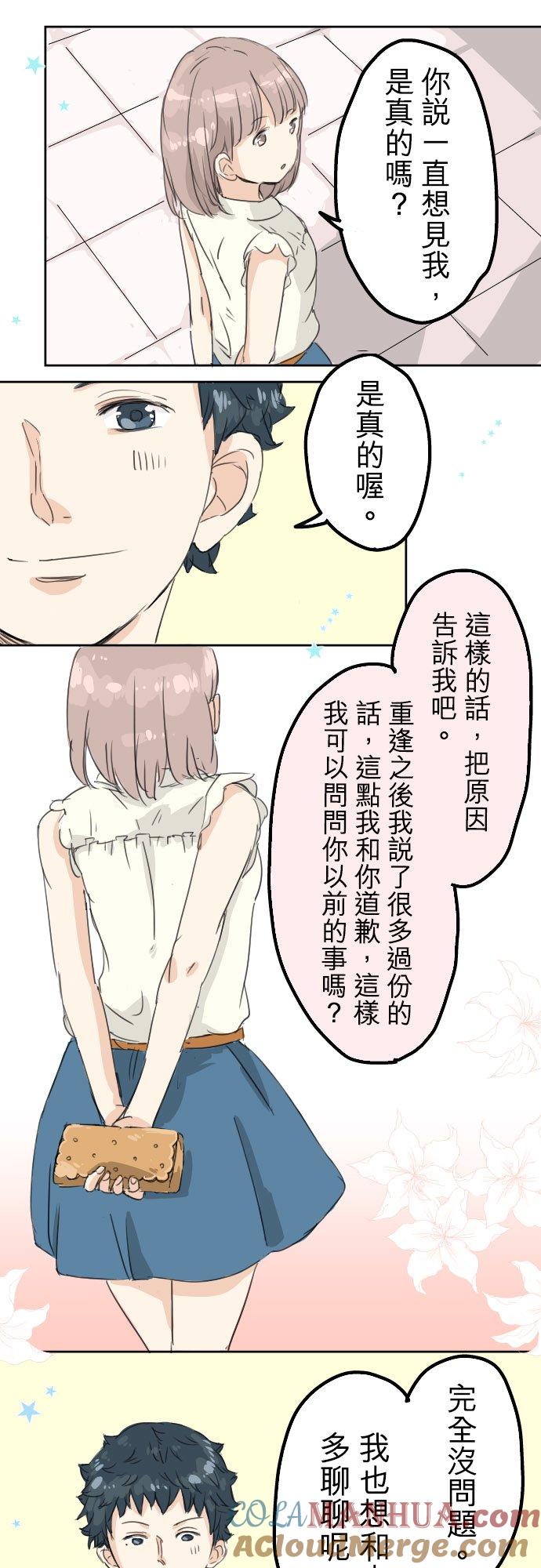 《犬系男子恋爱中》第12话 夏日 第21页