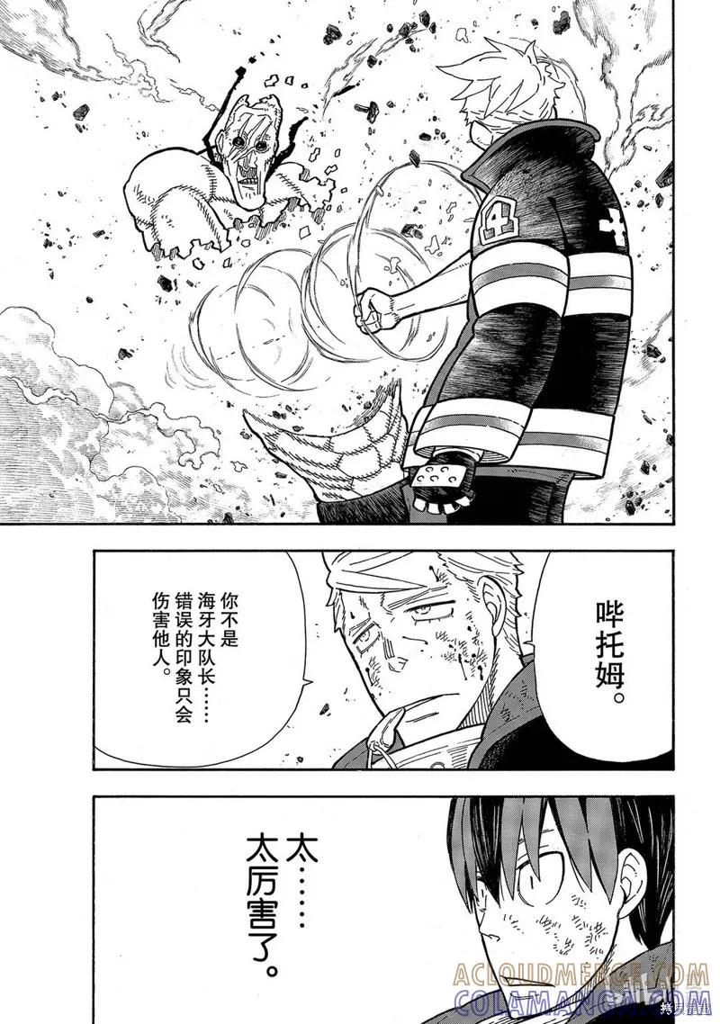 《炎炎之消防队》第258话 第19页