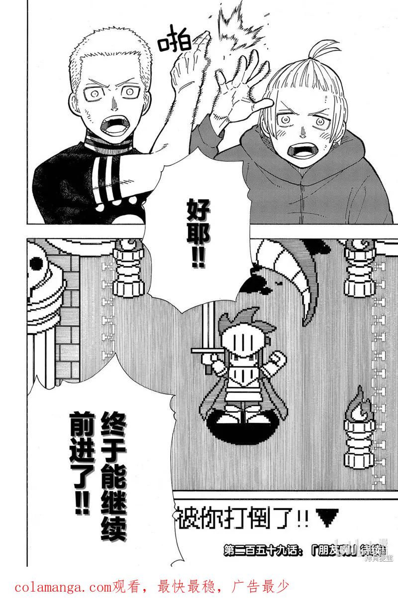 《炎炎之消防队》第258话 第20页