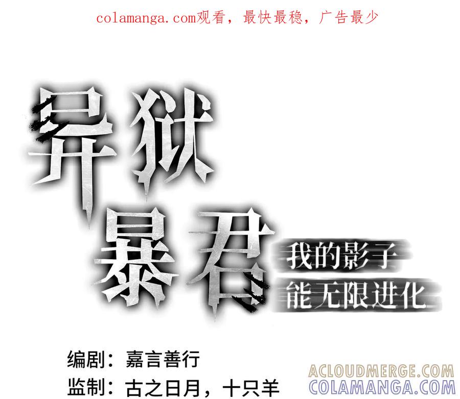 《异狱暴君：我的影子能无限进化》第16话 门之碎片 第1页