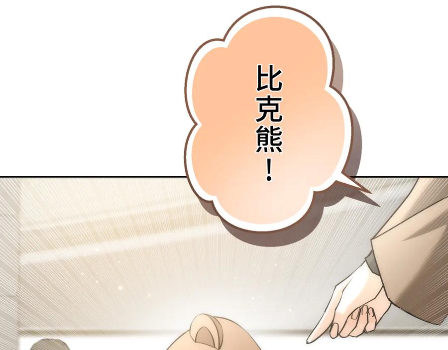 《特工重生：最强高中生》第19话 第123页