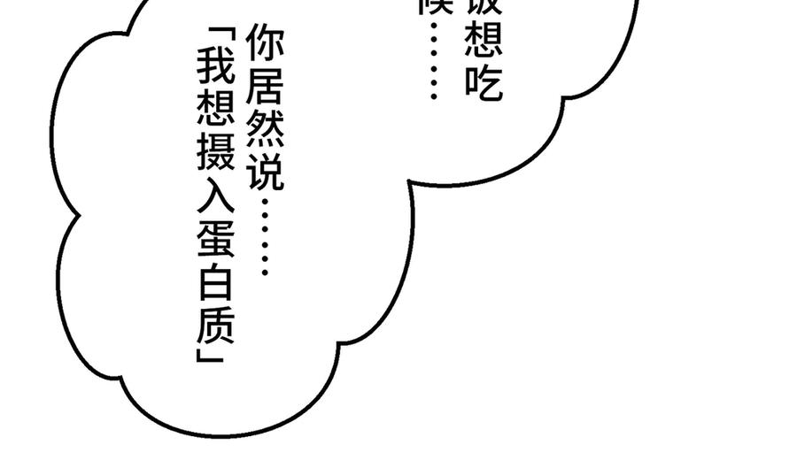 《特工重生：最强高中生》第19话 第151页