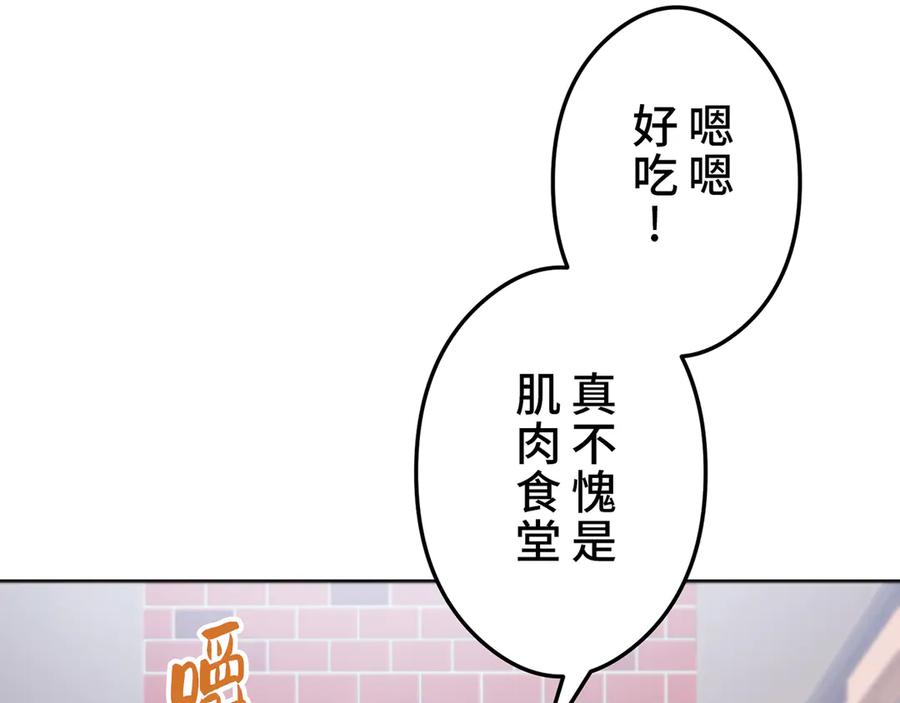 《特工重生：最强高中生》第19话 第143页