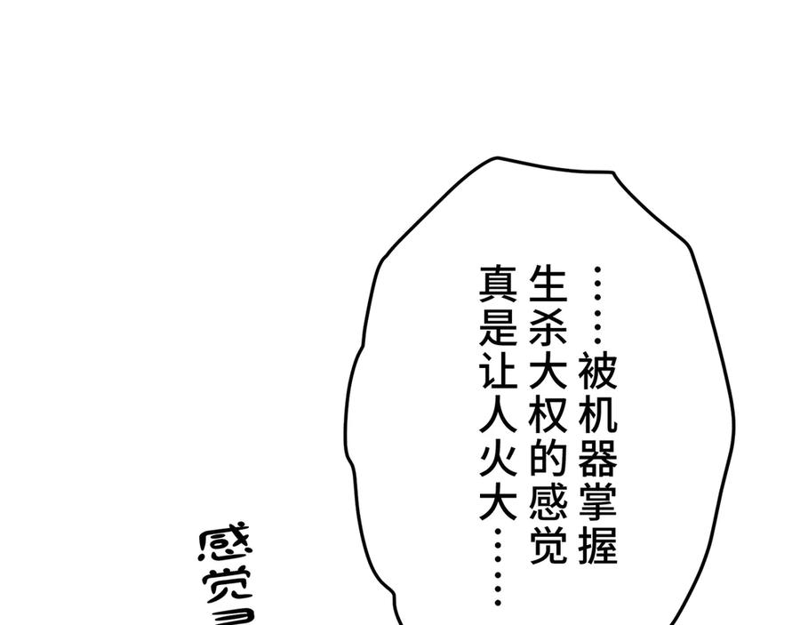 《特工重生：最强高中生》第19话 第119页