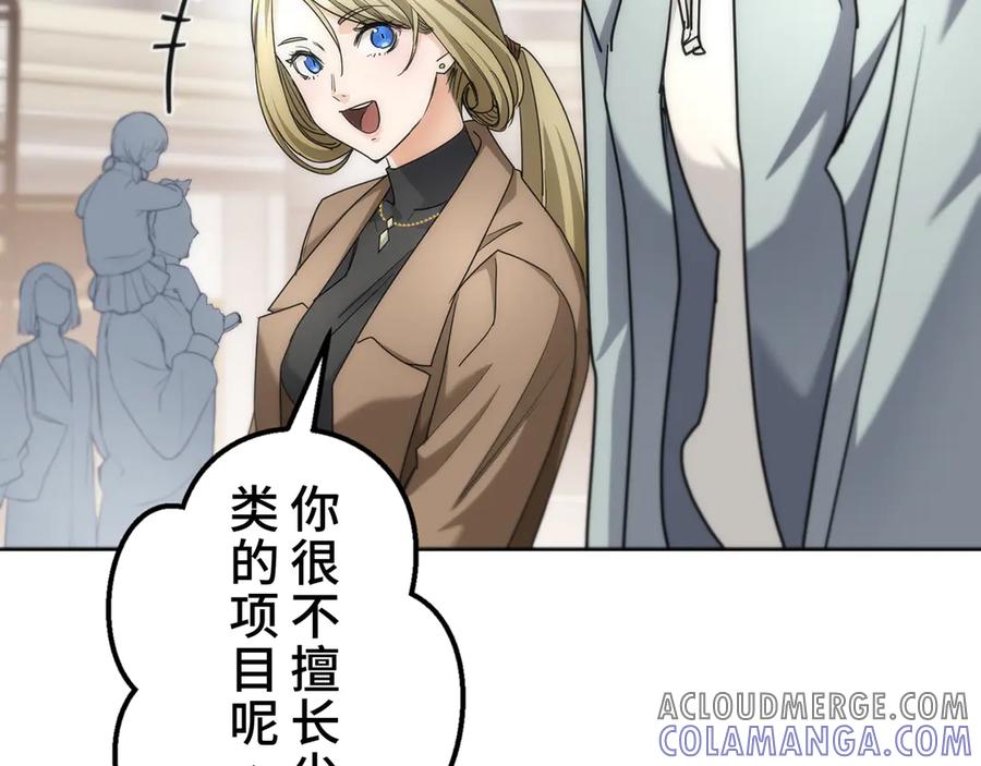 《特工重生：最强高中生》第19话 第121页