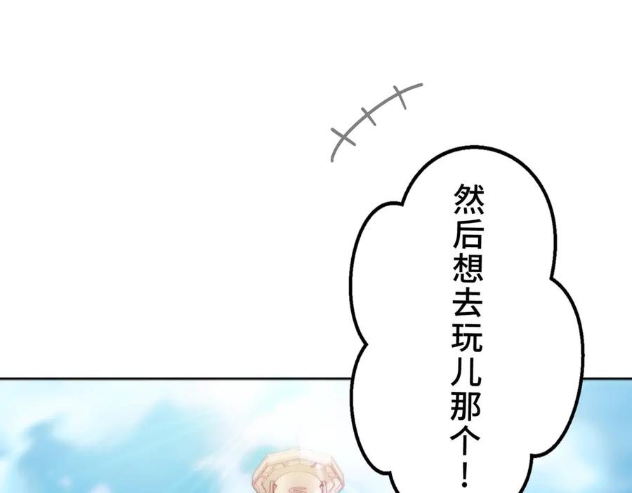 《特工重生：最强高中生》第19话 第94页