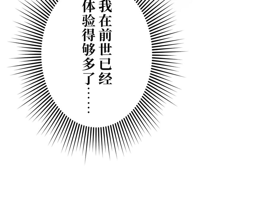 《特工重生：最强高中生》第19话 第100页