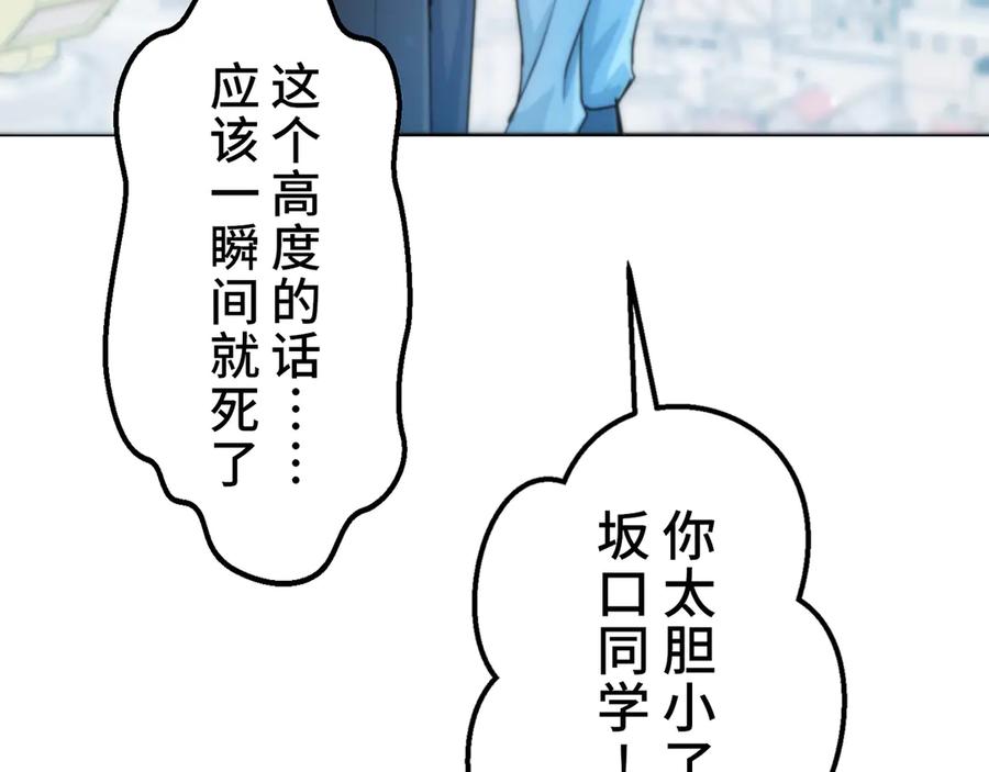《特工重生：最强高中生》第19话 第107页
