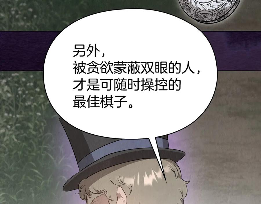 《配角决定成为假替身》第27话 永远是朋友 第52页