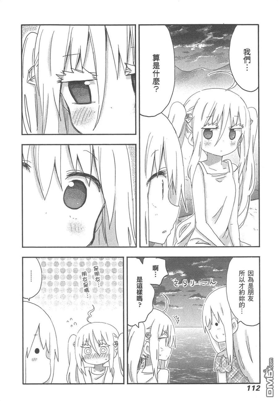 《干物妹小埋》第12卷 第114页