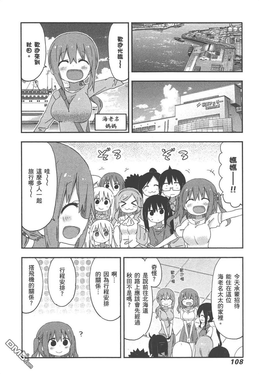《干物妹小埋》第12卷 第110页