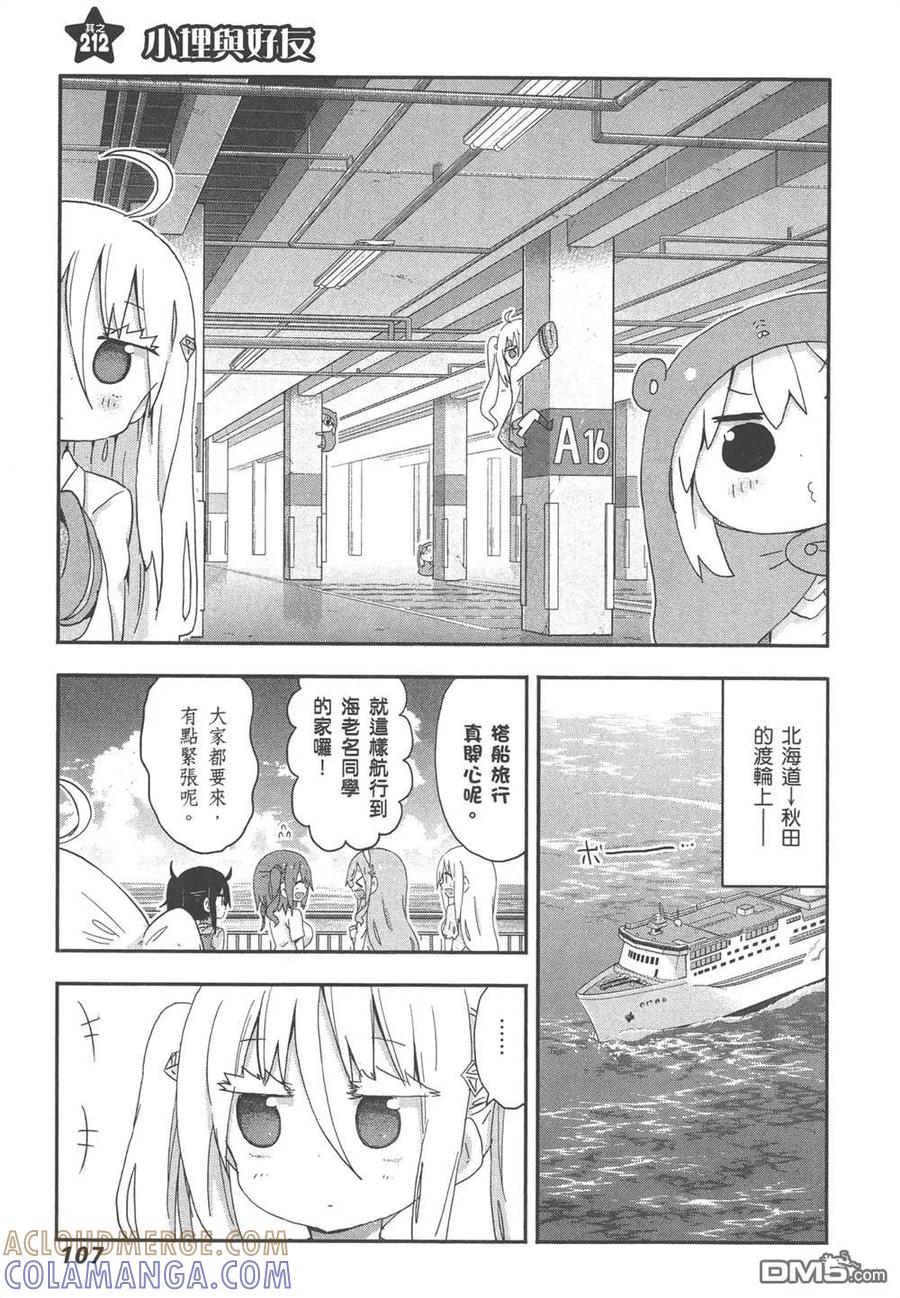《干物妹小埋》第12卷 第109页
