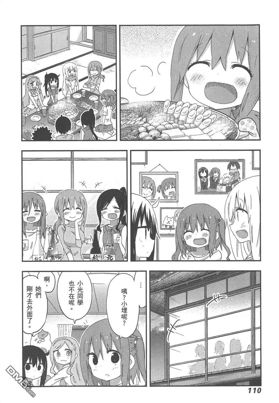 《干物妹小埋》第12卷 第112页