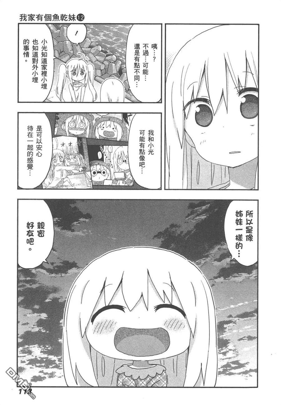 《干物妹小埋》第12卷 第115页