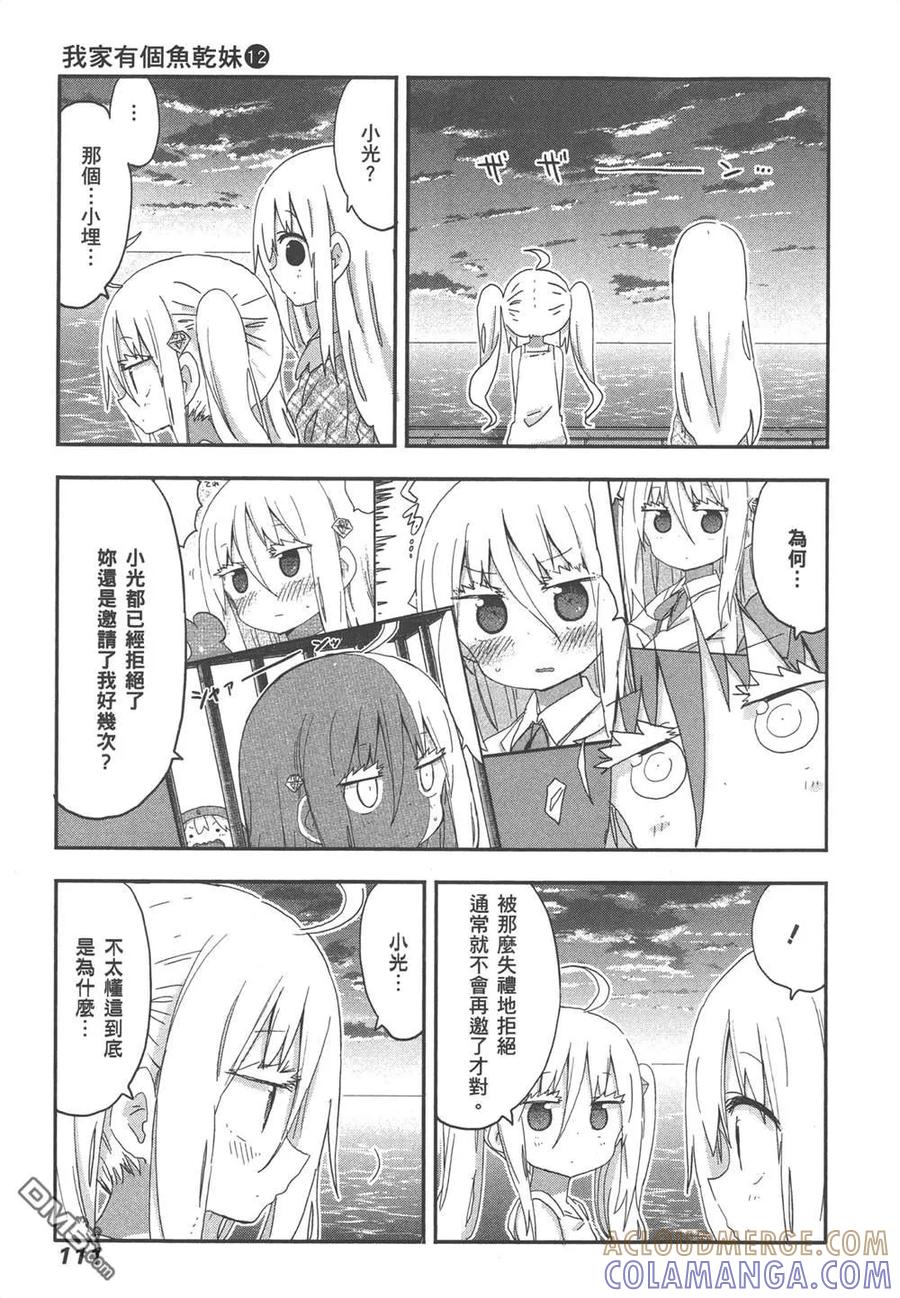 《干物妹小埋》第12卷 第113页